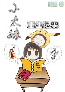 小太妹重生記事