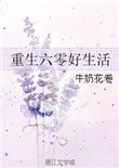 重生奮鬥在六零
