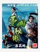茅山秘術