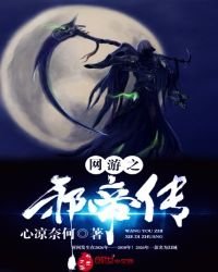 网游之邪帝传