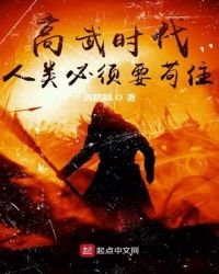 高武时代:人类必须要苟住