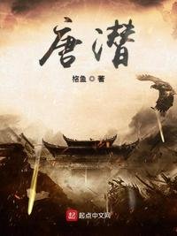唐潛