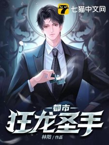 都市之狂龍聖手