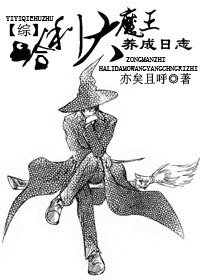 (綜漫同人)哈利大魔王養成日誌