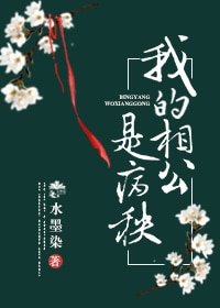 夫君你可不能死!/我的相公是病秧子