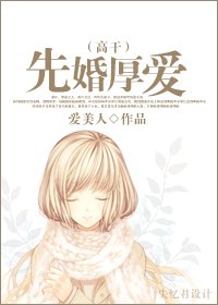 先婚厚愛(高幹)