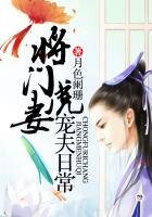 將門虎妻寵夫日常