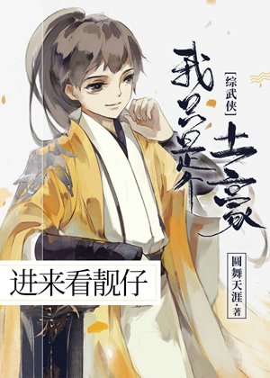 （綜武俠同人）我只是個土豪[綜武俠]
