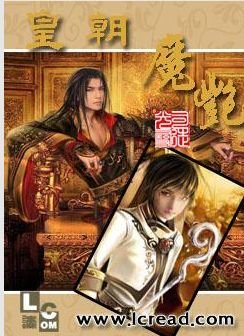 皇朝魔豔