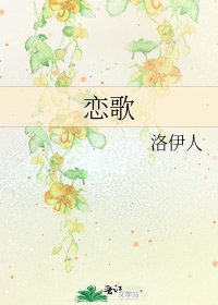 戀歌